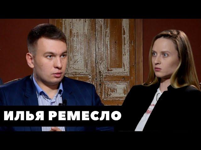Илья Ремесло: Левацкий экстремизм поднимает голову/ Я буду уничтожать Навального
