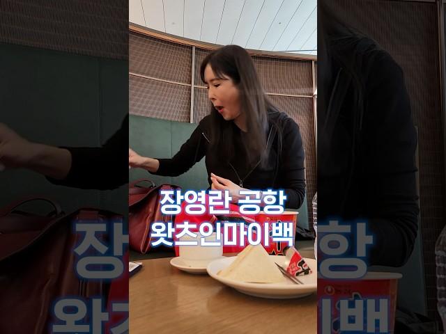 장영란이 해외에 바리바리 들고가는 것 #왓츠인마이백