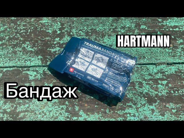 Швейцарский Братишка израильского бандажа от Hartmann