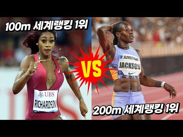 자존심을 건 대결! 100m 세계랭킹 1위 vs 200m 세계랭킹 1위(다이아몬드 리그 파이널 여자 100m 결승) 3전 3승으로 샤캐리 리처드슨이 우위! 과연 결과는?