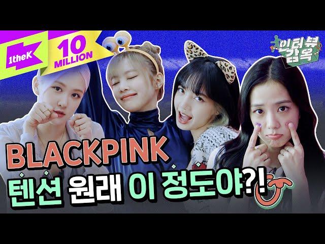 블랙핑크의 텐션 넘치는 감옥 탈출 로제 성대모사부터 챙츄 랩까지 한가득 | BLACKPINK_Lovesick Girls | 인터뷰감옥 | Prison Interview