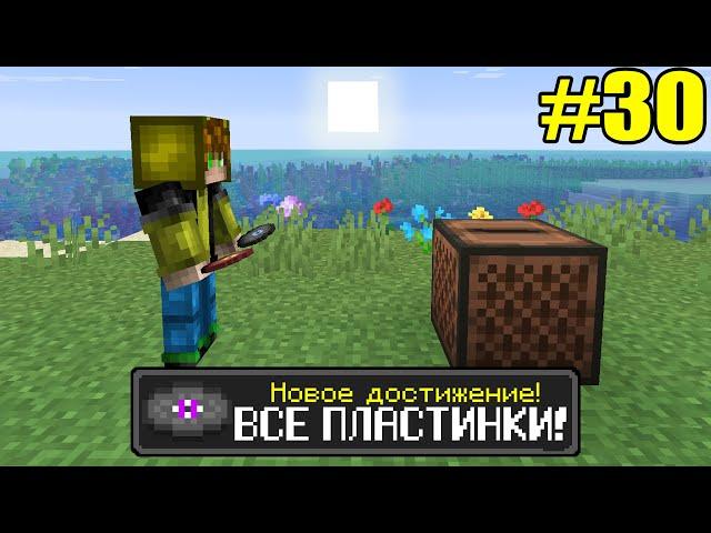 Майнкрафт Хардкор, но с ТЫСЯЧЕЙ ДОСТИЖЕНИЙ! (#30)