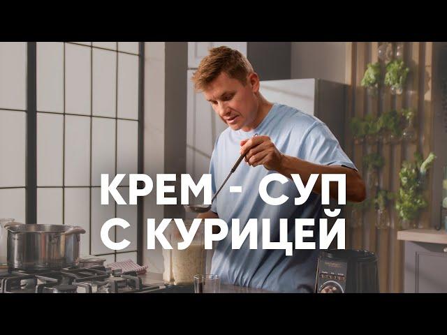 КРЕМ-СУП ИЗ ЦВЕТНОЙ КАПУСТЫ С КУРИЦЕЙ - рецепт шефа Бельковича | ПроСто кухня | YouTube-версия