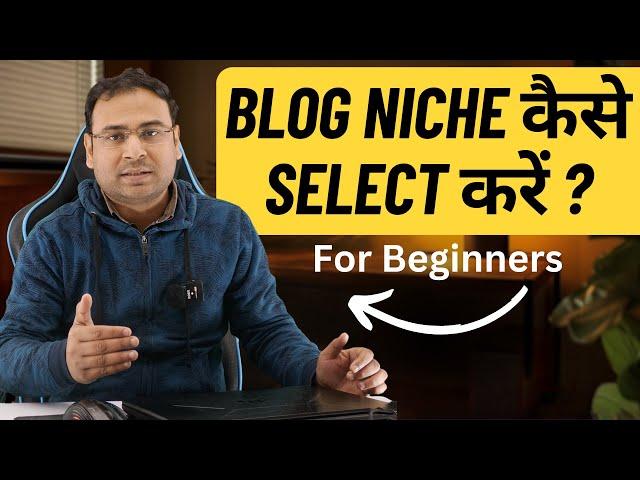 Beginners Guide to select Blog Niche in 2025| Umar Tazkeer