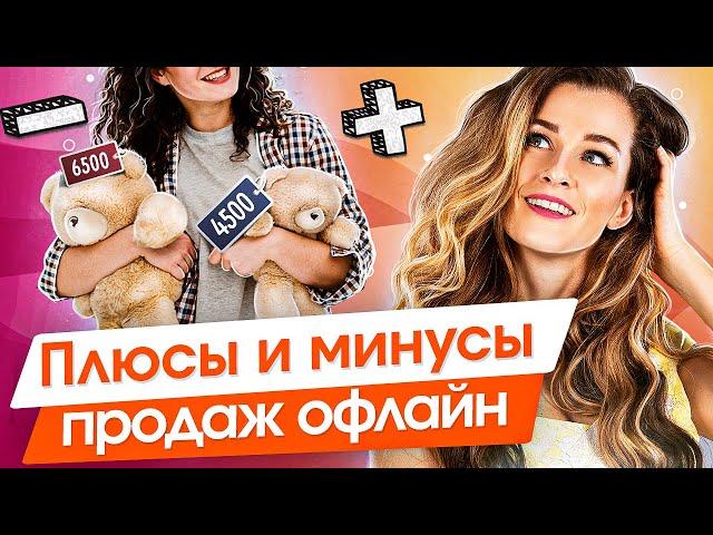 Продажи хендмейда офлайн. Плюсы и минусы при продаже хендмейда офлайн