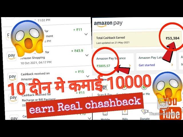 How to earn cashback using Amazon pay || Amazon pay se kese cashback kamate he? #cashback #amazonpay