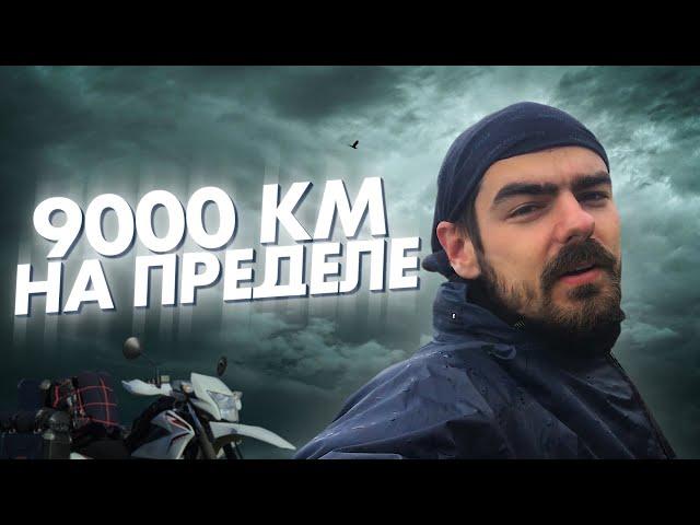 МОТОПУТЕШЕСТВИЕ КОТОРОЕ ПЕРЕВЕРНУЛО МОЮ ЖИЗНЬ! 9000 км из Украины по Европе! ФИЛЬМ