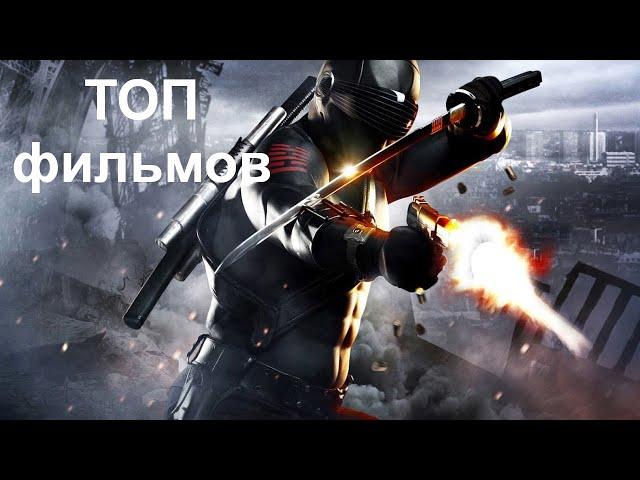 Топ 5 хороших фильмов, которые стоит посмотреть. Часть 4