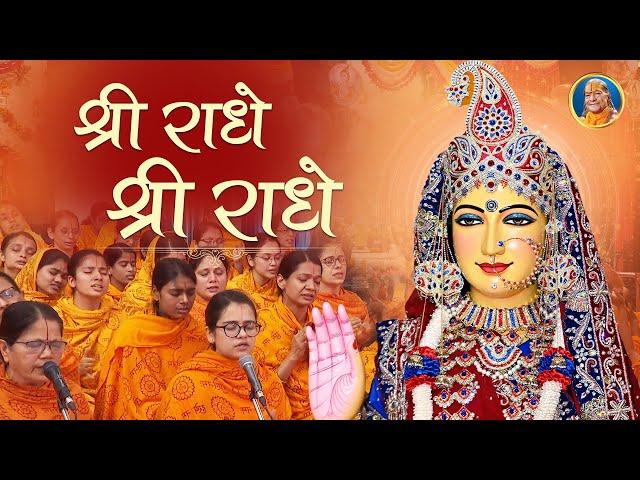 मंत्रमुग्ध करने वाला Radha Rani Bhajan - Prem Agadhe Shri Radhe | Jagadguru Shri Kripalu Ji Maharaj