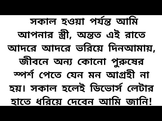 #পূর্ণতা অসাধারণ এক হৃদয়ছোয়া গল্প heart touching emotional story  #sad #love #motivation