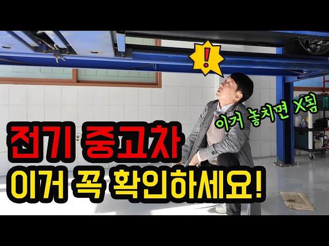 요즘 중고 전기차 잘 사는 방법 | 기아 ev6 팔고 테슬라 사는 이유는?