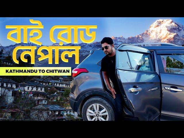 By Road Nepal | বাই রোড নেপাল | Kathmandhu to Chitwan | Nepal Vlog