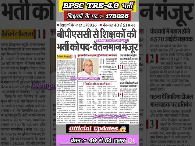 BPSC TRE 4.0 Form Kab | BPSC Teacher 4.0 Vacancy 2025 | BPSC TRE 4.0 domicile #bpsc #tre4 #bpsctre