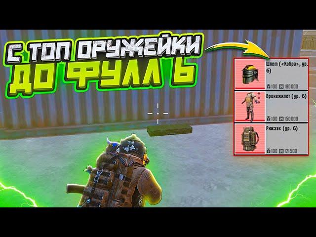 С ТОП ОРУЖЕЙКИ В РАДИАЦИИ ДО ФУЛЛ 6 НА 7 КАРТЕ В МЕТРО РОЯЛЬ, METRO ROYALE, PUBG MOBILE