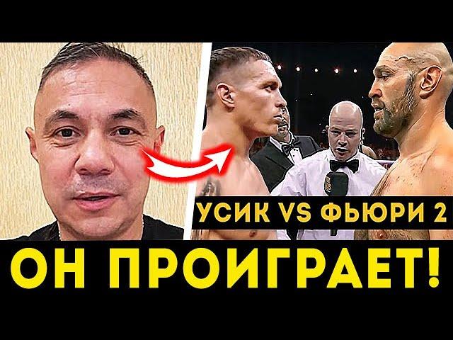 ДИКИЙ ПРОГНОЗ КОСТИ ЦЗЮ на бой: УСИК vs ФЬЮРИ 2 - ТАКОГО НИКТО НЕ ОЖИДАЛ! НОВОСТИ БОКСА