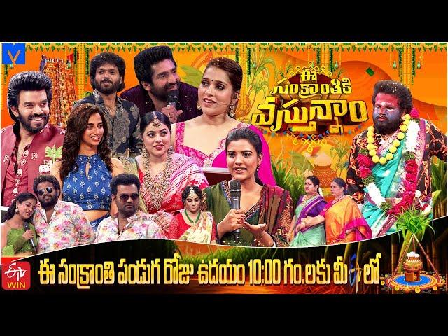 E Sankranthiki Vasthunam Latest Promo-2 | ETV 2025 Sankranthi Event| 14th Jan 2025 | Mallemala Tv