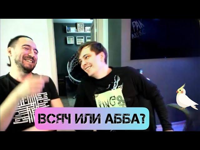 Слава КПСС и Чейни о Баттле Vs94ski и Abbalbisk