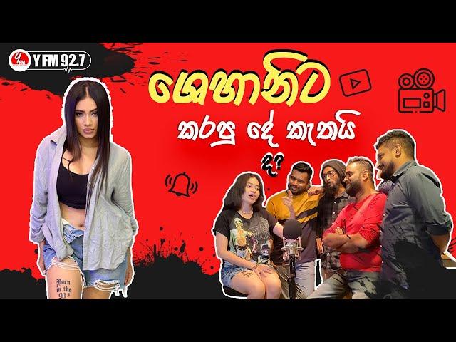 YFM | Prank Video | ශෙහානිට කරපු දේ කැතයි ද? | @shehani.kahandawala #yfm #2023  #prankvideo #wow