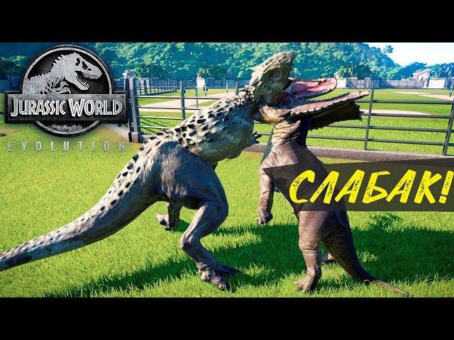 Все Хишные Динозавры проиграли Травоядным Jurassic World Evolution