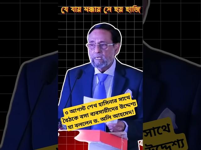 Col Dr. Oli Ahmad, Bir Bikram - রাষ্ট্র সংস্কার - রাজনীতি প্রভাবমুক্ত সশস্ত্র বাহিনী  শীর্ষক সেমিনার