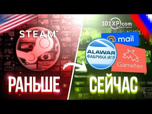 РУССКИЕ КЛОНЫ STEAM - где играть?