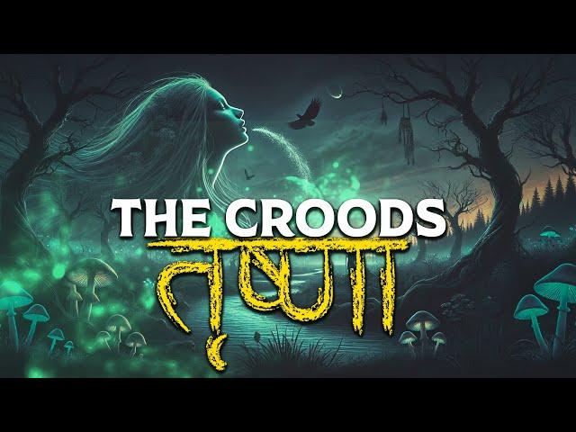 Pepperbox Unpacks THE CROODS - TRISHNA