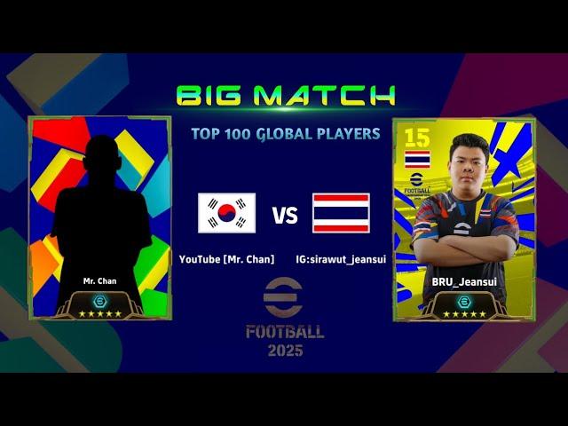 EFOOTBALL 2025 | MR. CHAN (RANK 97) VS JEANSUI (RANK 1) | EFOOTBALL DREAM TEAM