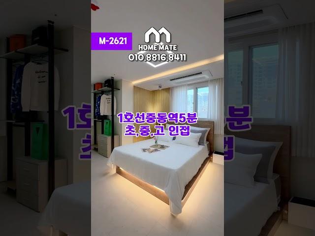 M-2621 중동 전액대출가능 신축아파트 여러분의 홈메이트️ ️010.8816.8411️#부천신축아파트 #부천전액대출 #부천무입주 #부천전액대출아파트 #부천무입주아파트
