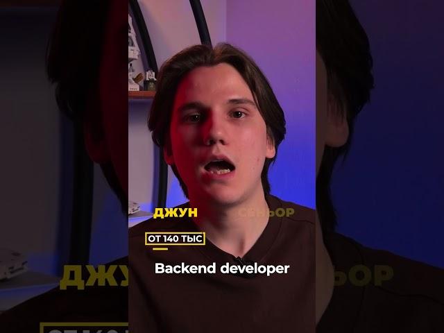 Сколько зарабатывают Бэкэнд разработчики?!