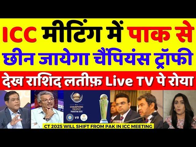 Rashid Latif Crying Champions Trophy Will Shift From Pak In ICC Meeting | BCCI Vs PCB | Pak Reacts