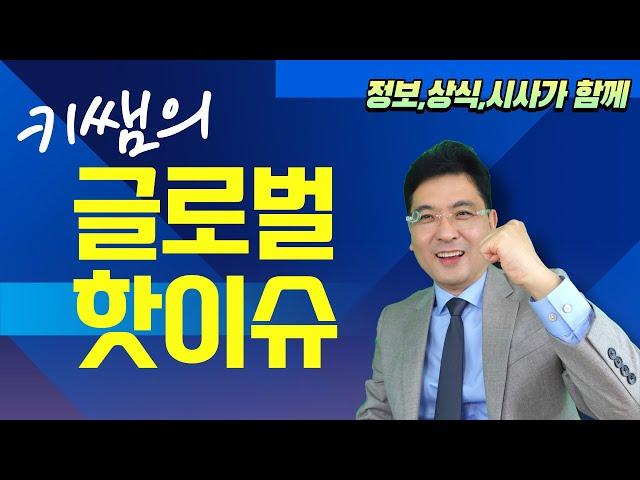 트럼프, “서머타임(일광절약시간제) 폐지 하겠다”/세계에서 가장 부자 집안은 누구일까?