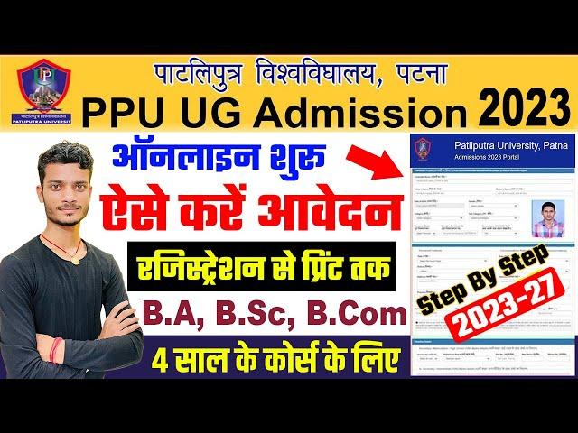 ppu ug admission 2023 online apply form kaise bhare | how to fill ppu ug admission form 2023