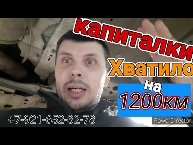 Что убило INGENIUM??? После ремонта всего 1270 км и ЗАЗВЕНЕЛ(((  ЧАСТЬ 10