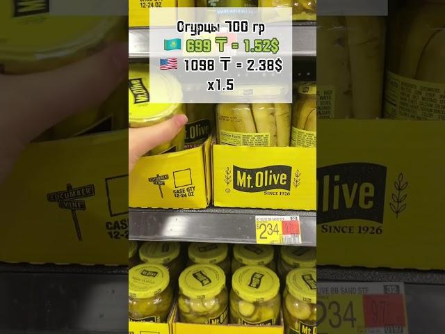 ЦЕНЫ НА ПРОДУКТЫ В США И КАЗАХСТАНЕ. #иммиграция #продуктывамерике #ценывсша #ценыалматы #переезд
