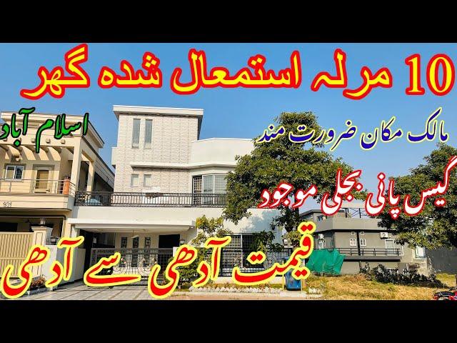 Affordable DREAM Homes for Sale in Bahria Town Islamabad NOW | 10 Marla Used House for Sale!