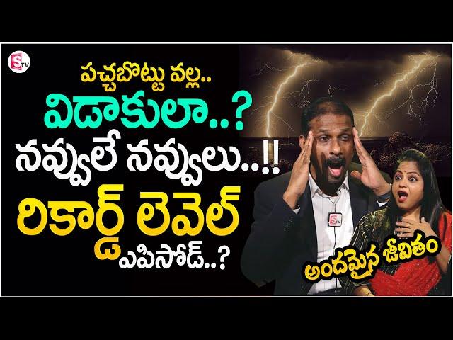 Andamaina Jeevitham New Episode | Best Moral Video | Dr Kalyan Chakravarthy | Suman TV Parenting