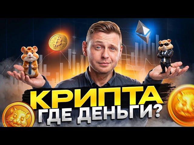 Как поднять на крипте миллионы?