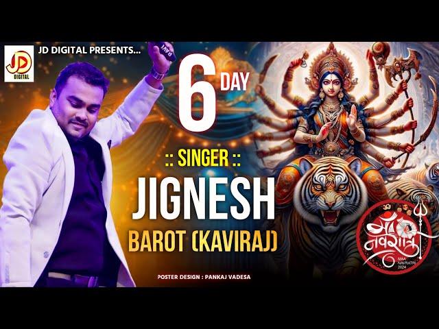  LIVE - માં નવરાત્રી રાસ - ગરબા જીગ્નેશ બારોટ ( કવિરાજ) ના સથવારે નવરાત્રી - ૨૦૨૪ દિવસ - 6