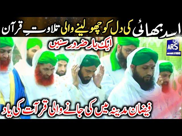 Tilawat e Quran - Asad Raza Attari - Voice Asad Raza Attari Al Madani | Asad Raza Studio