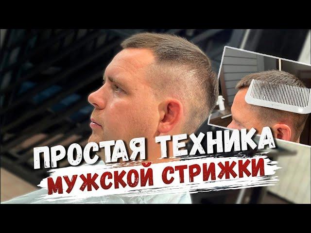 Мужская стрижка | Barber | Барбер | Мужские стрижки 2024 | Мужские стрижки для начинающих |