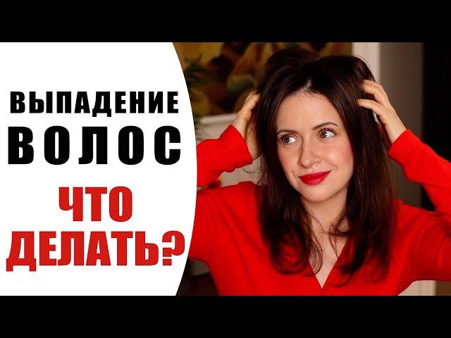 ВЫПАДЕНИЕ ВОЛОС  | ТРИХОЛОГ, ПЛАЗМОТЕРАПИЯ, ДОМАШНИЙ УХОД И ВИТАМИНЫ  | NIKKOKO8