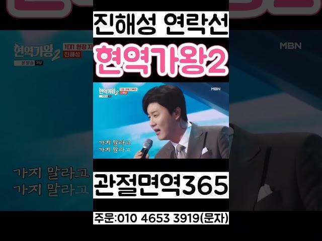 진해성 연락선 가창력 선배 가수들 경악 현역 가왕 1
