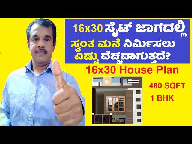 single bed room house construction cost explained in kannada - plan -1 bhk - 480 SQFT | successloka