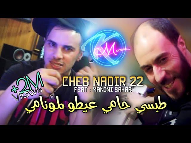 Cheb Nadir 22  Tobssi Hami © عيطو لمونامي | Avec Manini Sahar ( Live Solazur 2022 )
