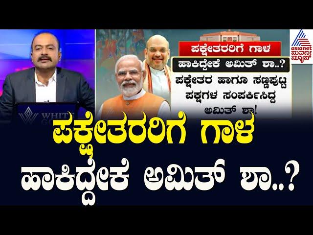 ಸತತ ಮೂರನೇ ಬಾರಿಗೆ ಪ್ರಧಾನಿಯಾಗಿ ಮೋದಿ ಪದಗ್ರಹಣ | NDA meeting in Delhi | Suvarna News Hour