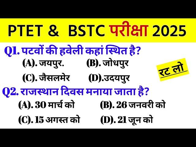 Bstc Rajasthan GK 2025 | BSTC Online Classes 2025 | BSTC Important questions 2025 | Rajasthan Gk