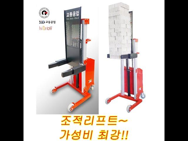 특허제품 조적리프트