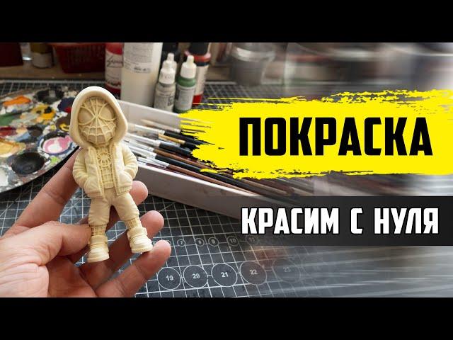 Покраска фигурки | Spider-Man Miles Morales
