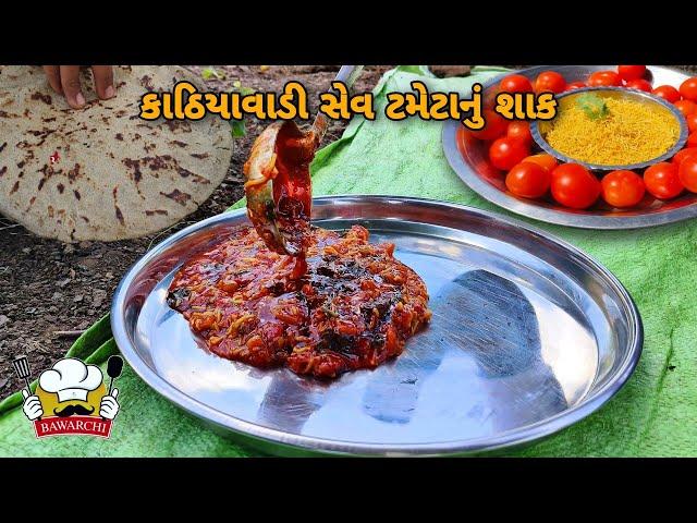 KATHIYAWADI SEV TAMETA NU SHAK | DESI TAMETA SEV | TOMATO CURRY