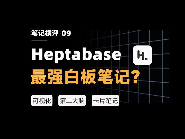 The Ultimate Review of Heptabase: Redefining How You Manage Knowledge